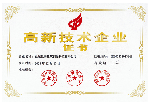 高新技術(shù)證書